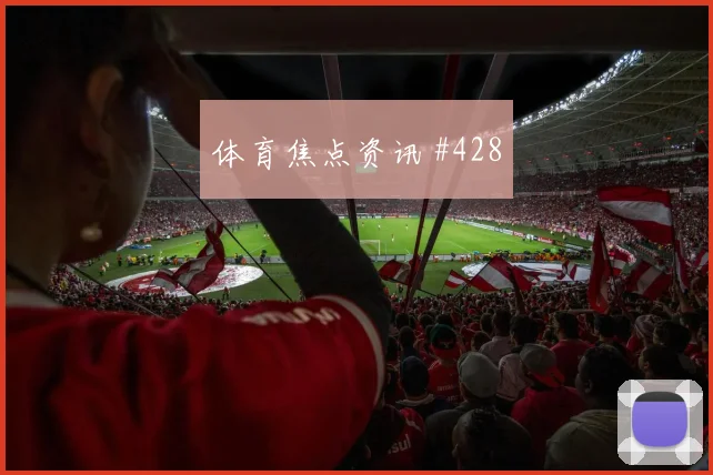 刚果金vs葡萄牙小组赛直播时间