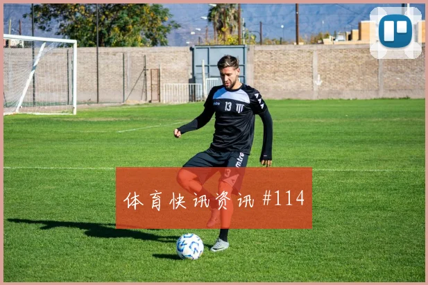 马丁内利门前抢射尼日利亚争议升级悬念重启